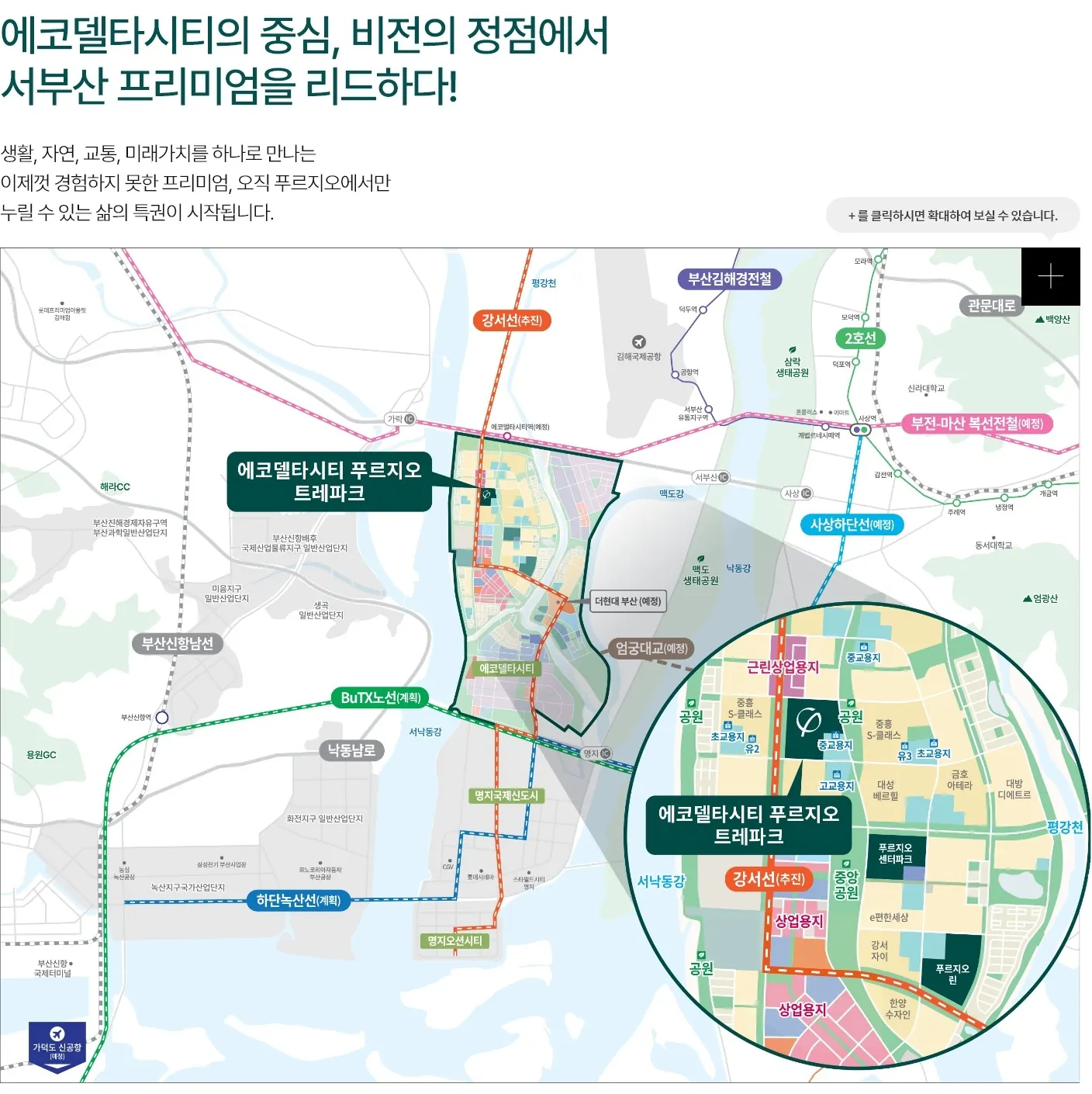 에코델타시티 푸르지오 트레파크 입지환경 안내도